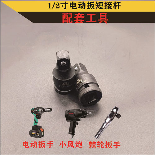 灵工大飞套筒转换头铬钼钢短接杆