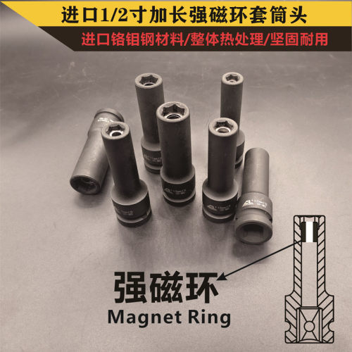 1/2寸电动扳手风炮强磁加长套筒