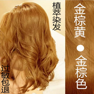 流行浅金棕染发膏自己在家染发剂女韩国金黄色纯紫酒红植物无刺激