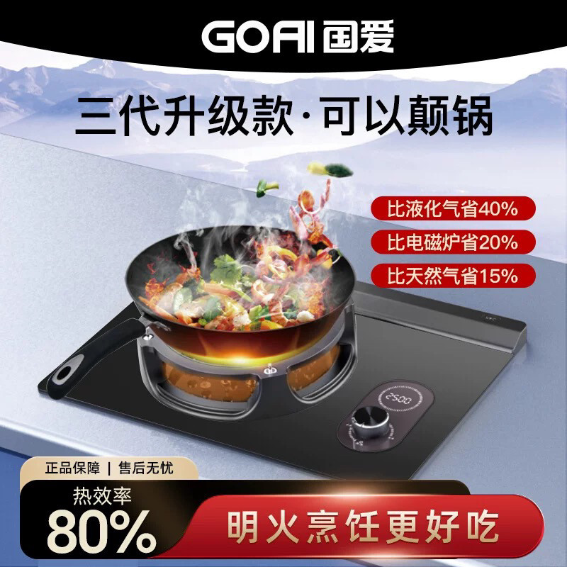 国爱家用安全电火灶电生明火2500W猛火焰电燃灶嵌入式台式灶单灶