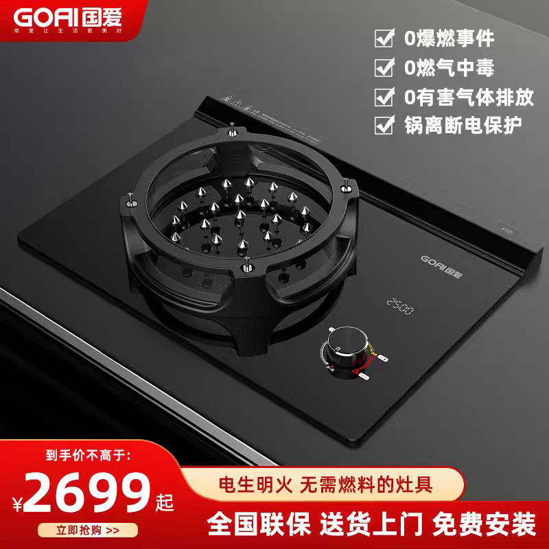国爱家用安全电火灶电生明火2500W猛火焰电燃灶嵌入式台式灶单灶