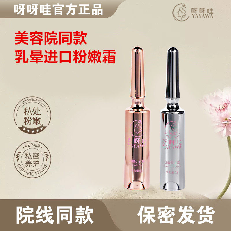 产后护理涂抹式粉嫩霜私处去黑色素乳晕粉嫩美容院同款进口粉嫩霜,孕妇装/孕产妇用品/营养,乳房乳霜/羊脂膏,淘宝优惠券,粉丝福利购,淘宝优惠卷