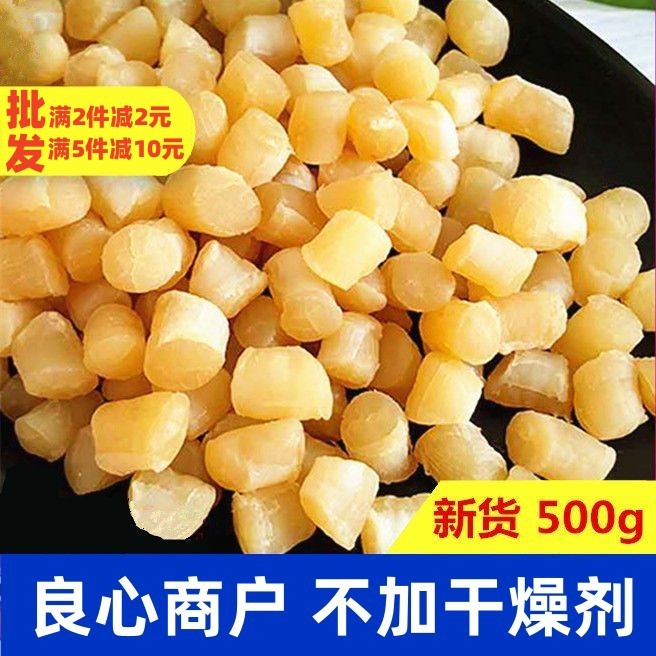 开海新货淡干干贝瑶柱干货 扇贝丁扇贝干扇贝柱 海鲜干货元贝贝柱