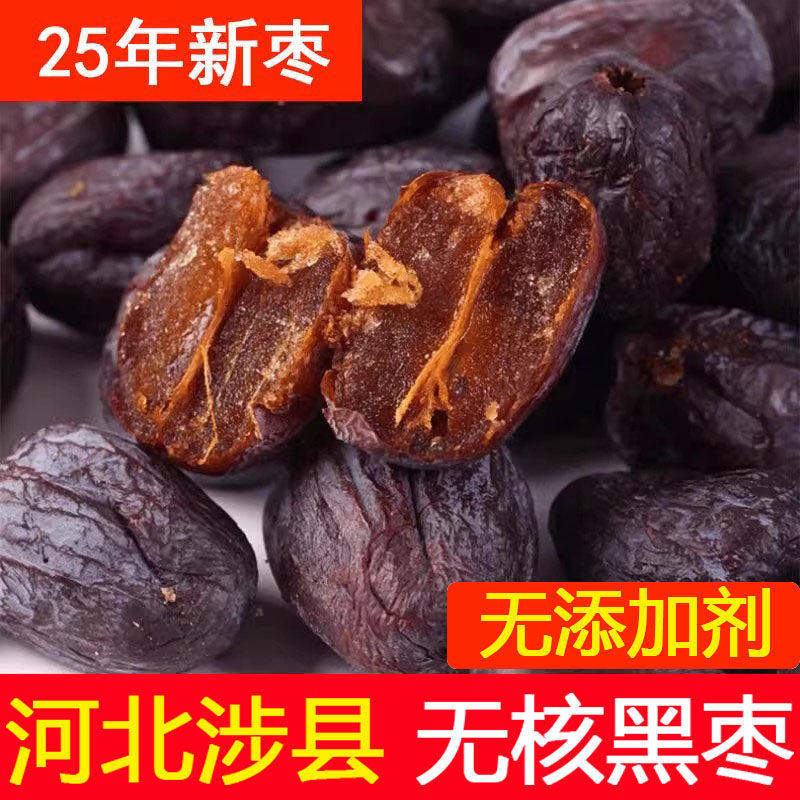 正宗太行山无核黑枣一级君迁子小柿子河北涉县特产大乌枣软枣野生