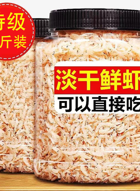 淡干虾皮干货旗舰店特级虾米500g新鲜补钙生晒无盐即食小海米宝宝