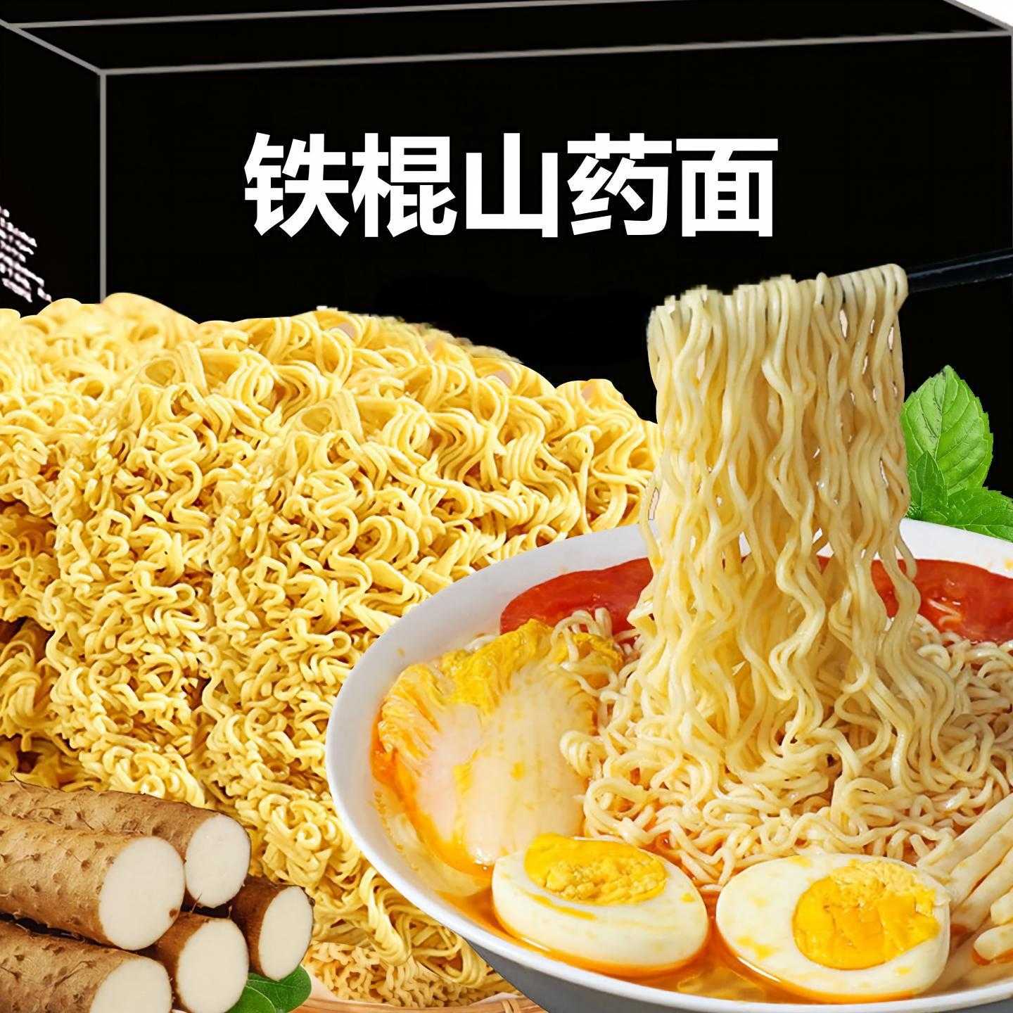 非油炸铁棍山药方便面面饼面条泡面袋装火锅面速食早餐主食