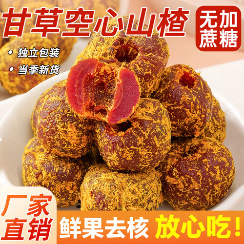 央妈推荐空心山楂无蔗糖添加零食