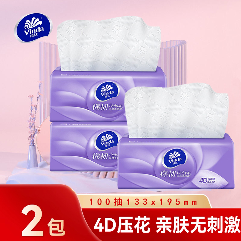 维达棉韧抽纸4D压花面巾纸3层100抽餐巾纸抽纸