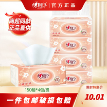 【150抽加量装】4包/提心相印金典132x190mm家用抽纸纸巾卫生纸