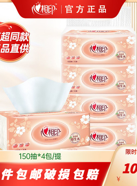 【150抽加量装】4包/提心相印金典132x190mm家用抽纸纸巾卫生纸