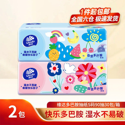 维达多巴胺压花抽纸3层90抽面巾餐巾厕所卫生纸抽纸