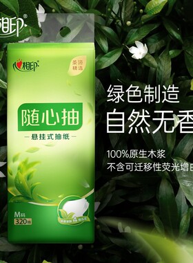 心相印随心抽挂抽320抽4层压花抽纸150x180mm