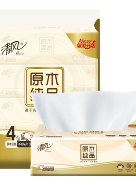 4包 清风原木纯品抽纸3层110抽132x180mm家用卫生纸纸巾整提包邮