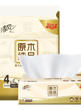 4包 清风原木纯品抽纸3层110抽132x180mm家用卫生纸纸巾整提包邮