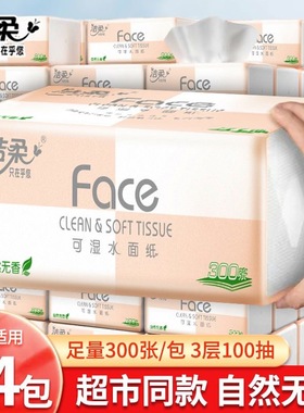 洁柔face可湿水面巾纸抽纸3层100抽133x195mm