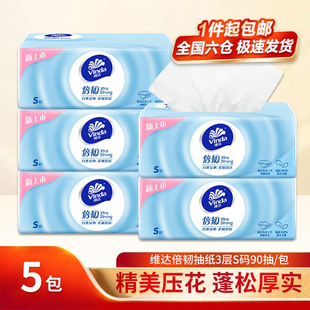 婴儿面巾纸餐巾纸抽纸 维达倍韧抽纸4D压花3层90抽S码 5包