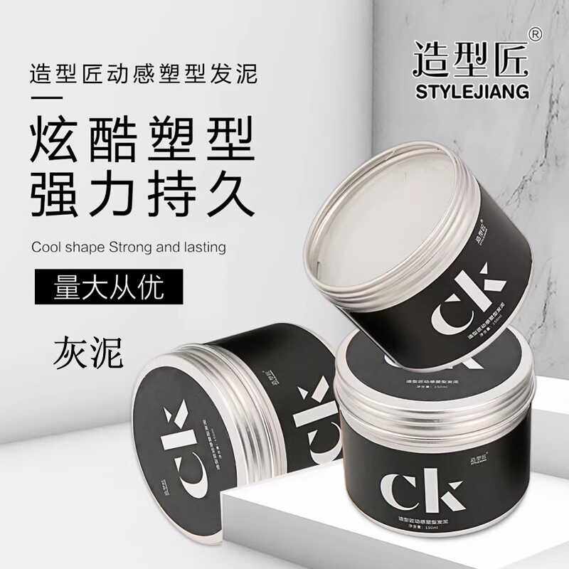 定型发蜡发泥CK造型匠