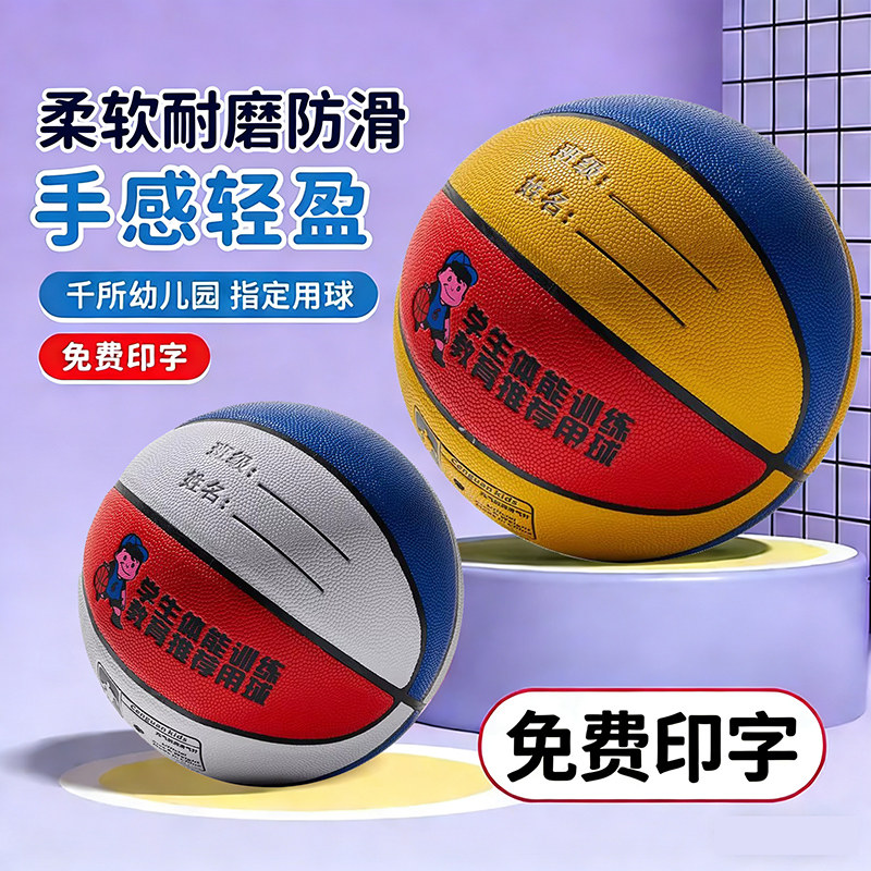 免费刻字儿童5号篮球幼儿园4号小学生加厚耐磨PU球室内外老师推荐