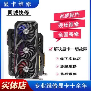 全国专业显卡维修GTX1660 1080 2080 3080 3090 维修显卡黑屏花屏