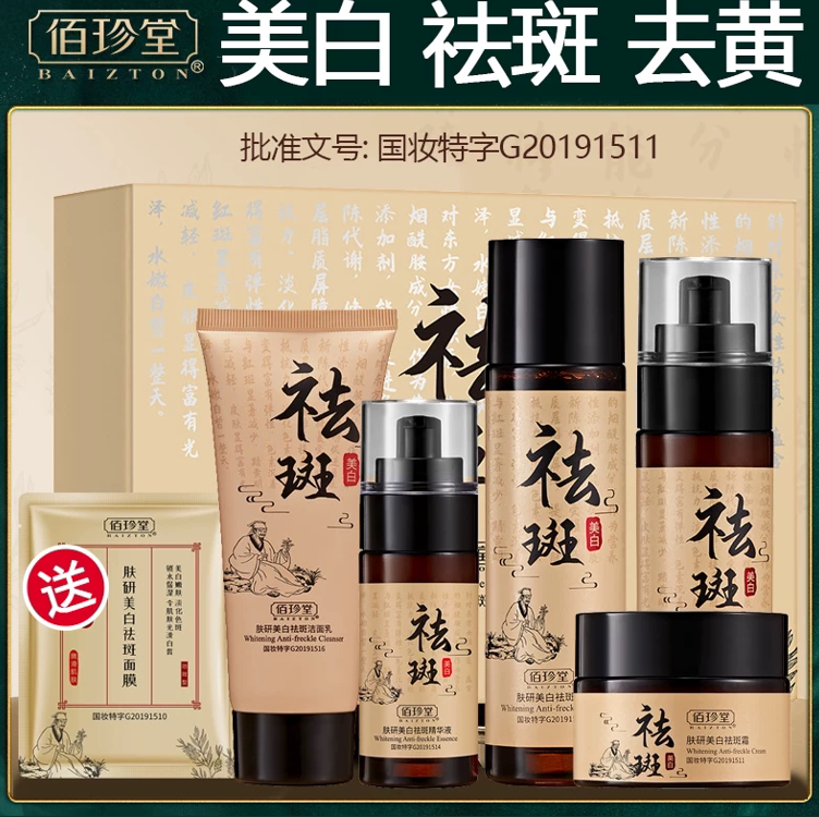 美白祛斑淡斑护肤品套装补水淡化色斑精华去斑霜正品神器去黑色素