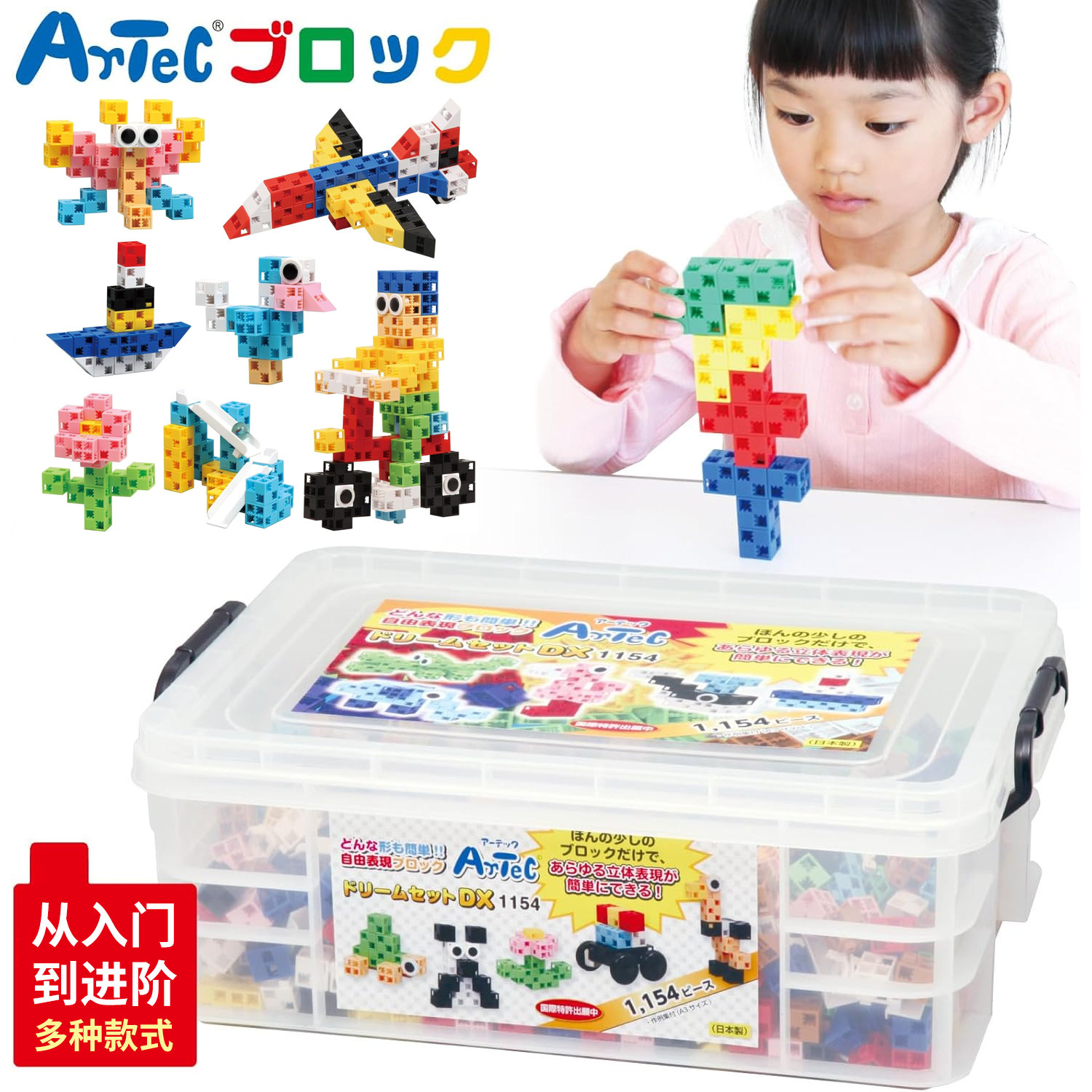 日本ARTEC儿童积木玩具全系列宝宝益智拼插玩具方块拼插暑期礼物