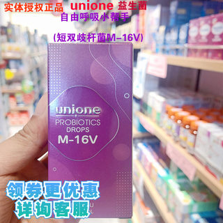 unione M-16V悠尼恩益生菌滴剂婴幼儿童宝宝营养新西兰进口短双歧