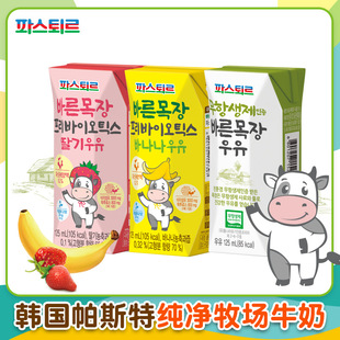 韩国进口帕滋乐斯特儿童纯牛奶原味水果味125ml×4盒乳酸营养饮品