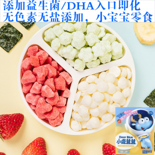 无盐 小鹿蓝蓝宝宝溶豆益生菌DHA酸奶水果味20g零食婴儿童辅食9月