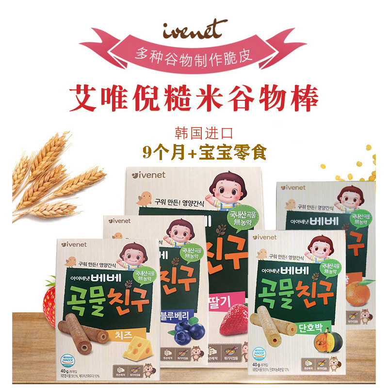 韩国原装进口ivenet/艾唯倪贝贝糙大米饼卷奶酪味40g宝宝零食辅食属于什么档次？