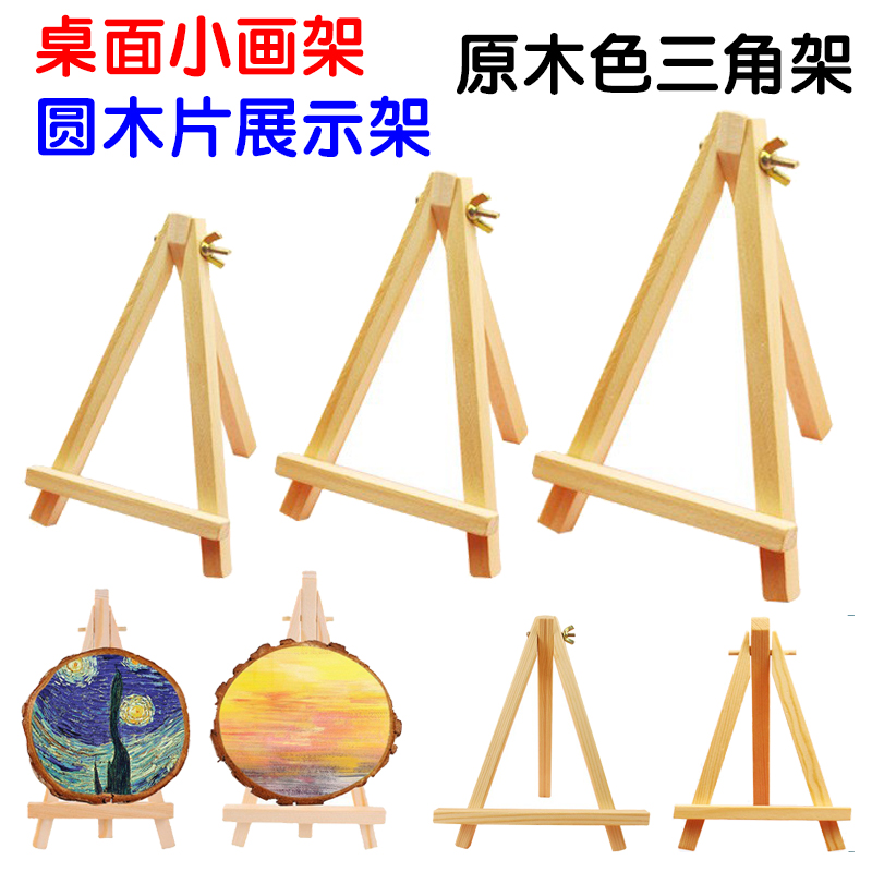 木质迷你画架三脚架展示架