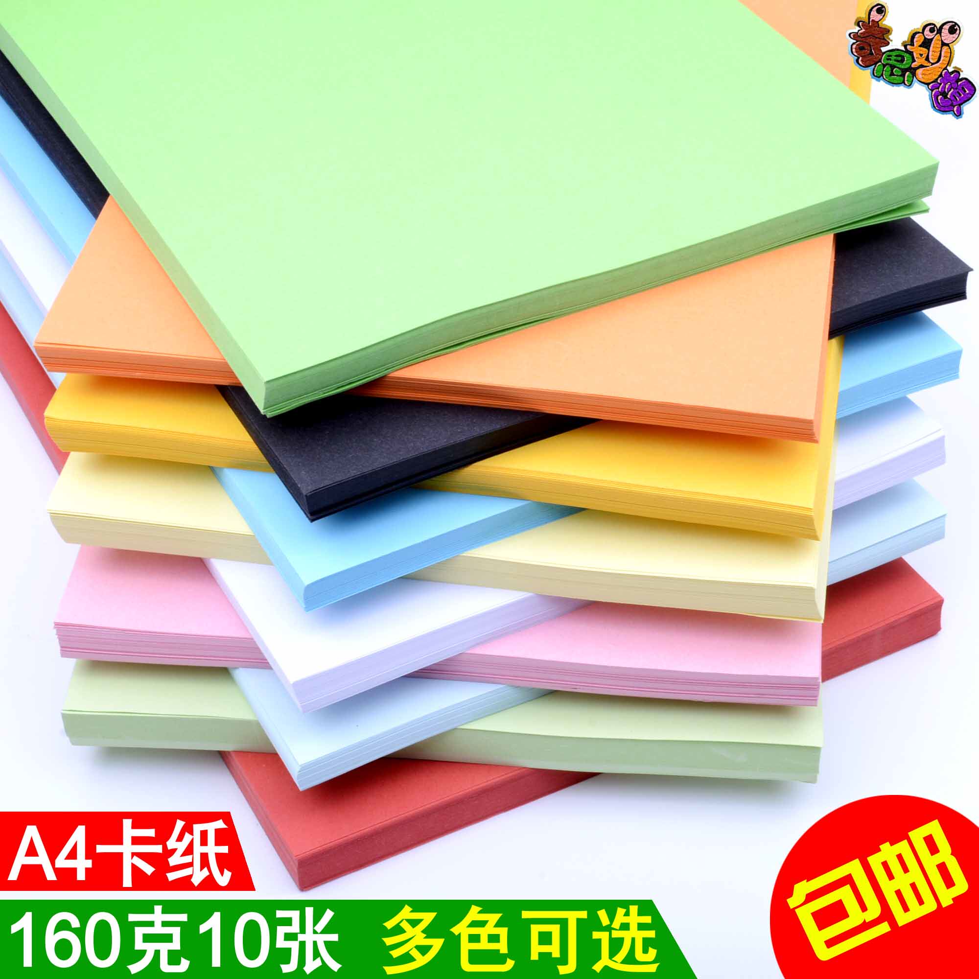 10张a4纸彩色160g克硬卡纸贺卡纸儿童手工折纸彩纸diy材料厚卡纸
