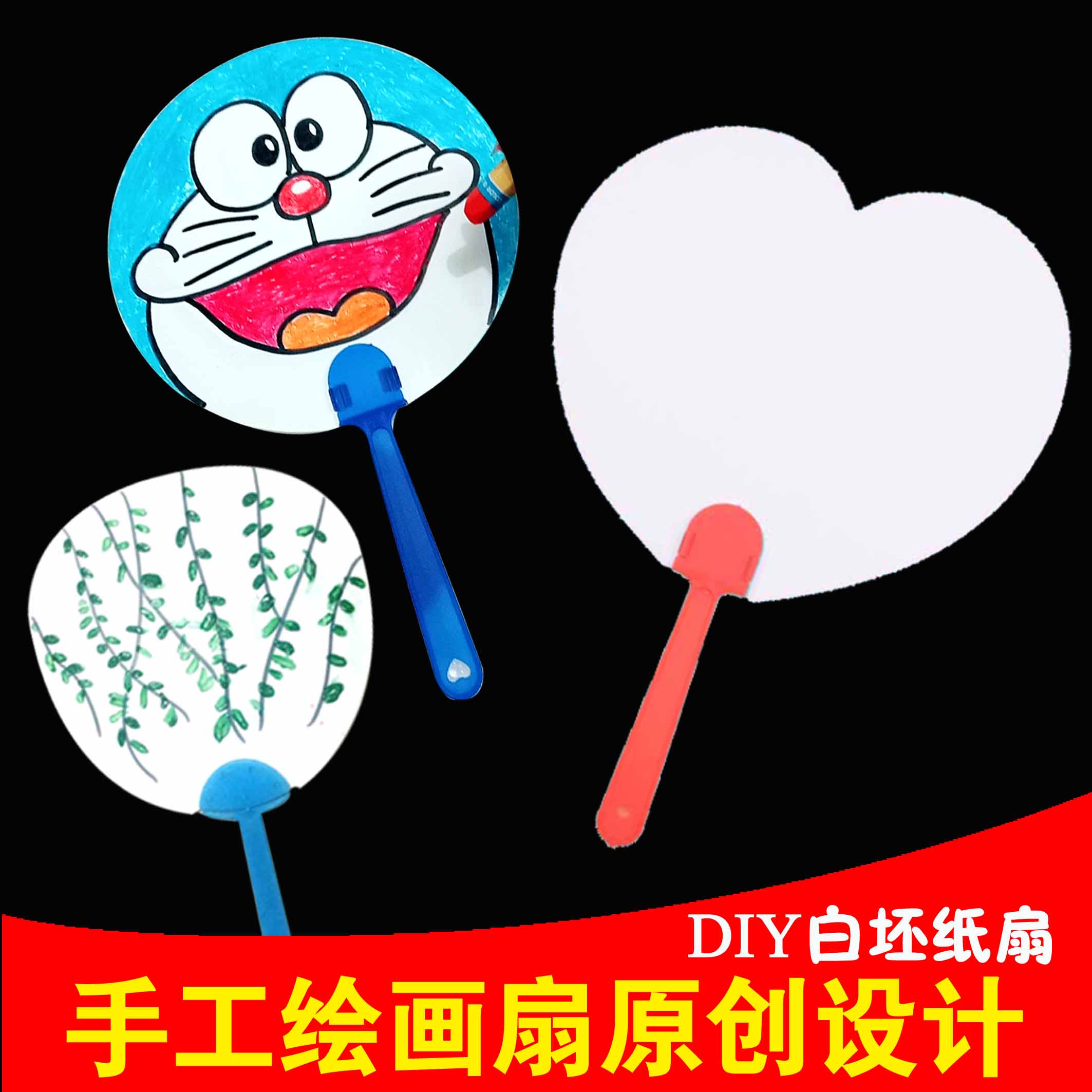 绘画扇子儿童diy手绘空白宫扇圆扇纸扇幼儿园创意美术手工材料_虎窝淘