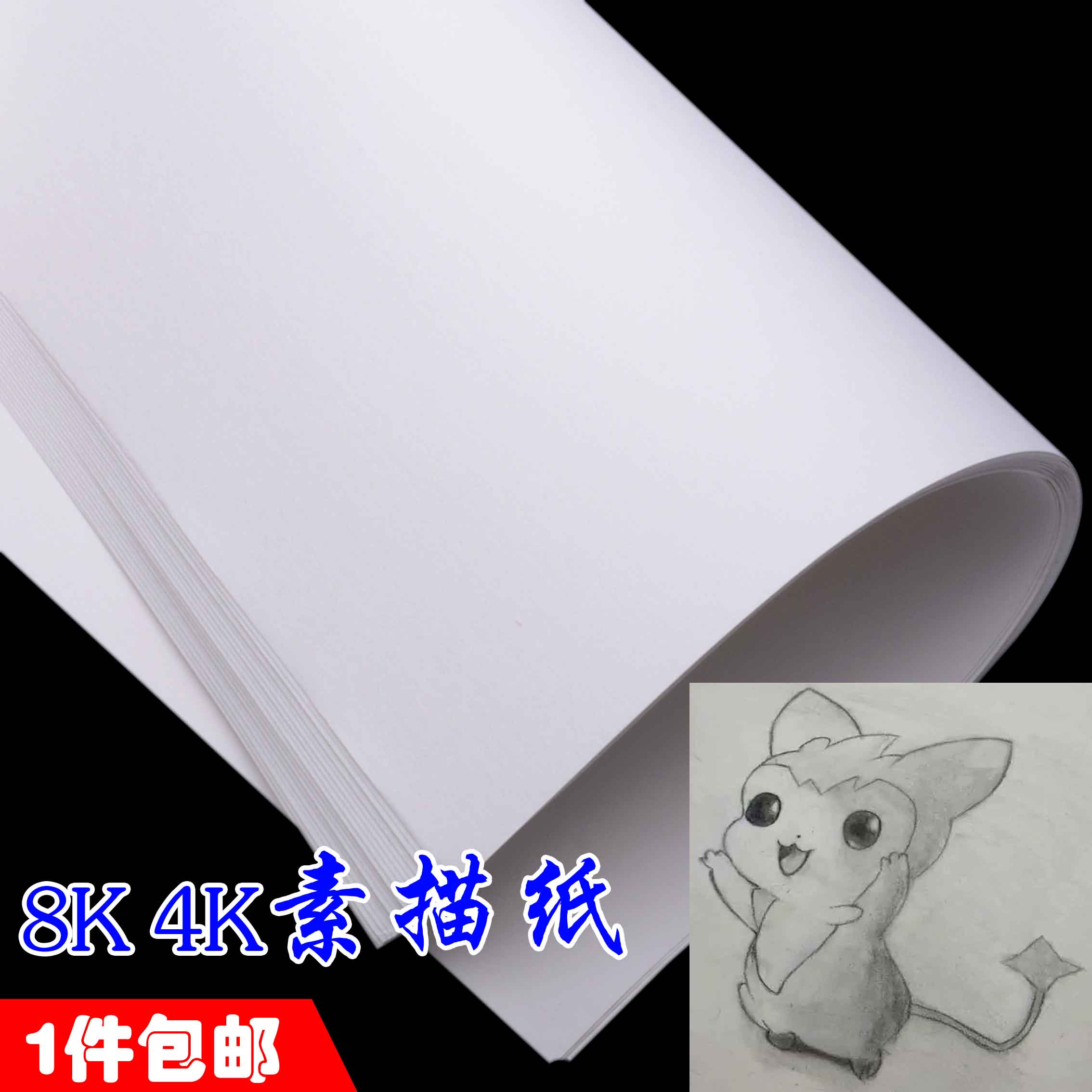 学生素描纸铅画纸4K8K儿童美术速写本水彩纸水粉纸手绘画画纸包邮