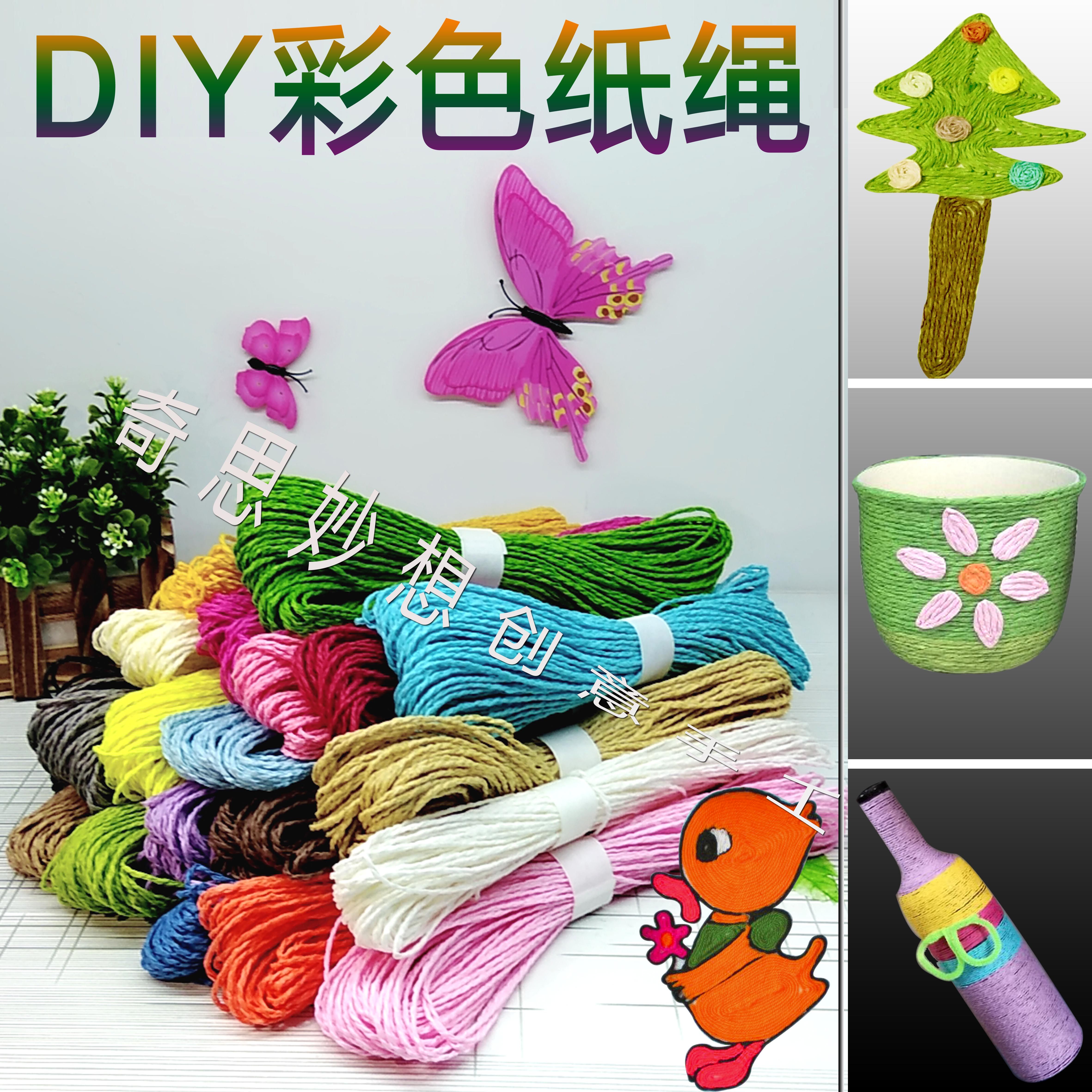 30米彩色纸绳粘贴画儿童diy手工材料幼儿园美劳吊饰装饰绳编织画
