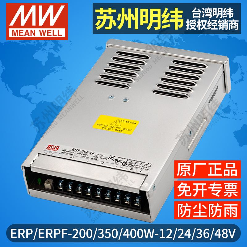 防雨开关电源ERP/ERPF-200/350/400W-12/24/36/48V显示屏LED