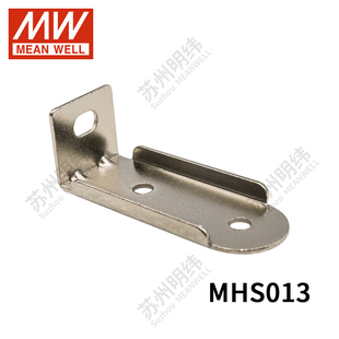 固定支架MHS013台湾明纬开关电源安装附件SE-600 SP-750 PSP-500