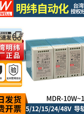 台湾明纬MDR导轨式开关电源