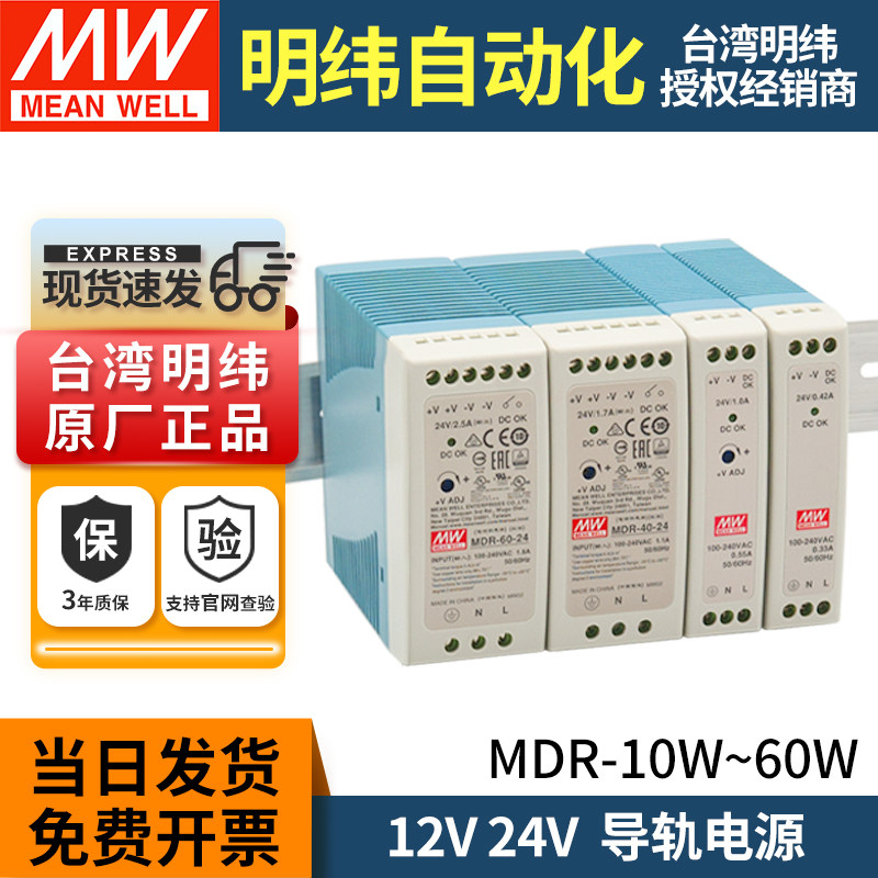 台湾明纬导轨开关电源MDR-10/15/20/30/40/60W直流12V24V变压 HDR