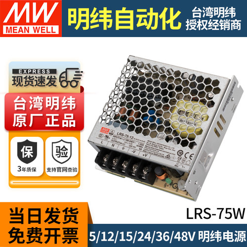 正品台湾明纬电源LRS-75W-12V24V