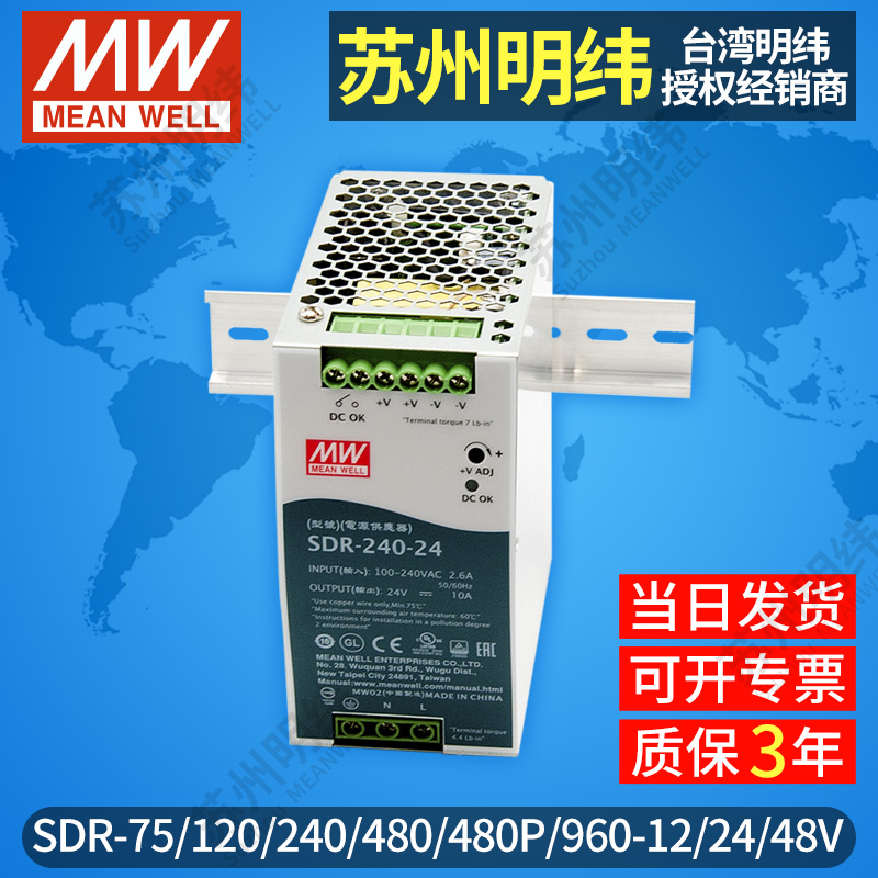 明纬导轨式开关电源SDR-75/120/240/480/480P/960W-12/24/48V PFC 五金/工具 开关电源 原图主图