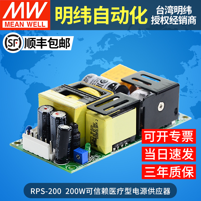 明纬医疗型裸板电源RPS-200-C