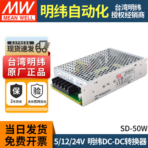 明纬dc-dc直流转直流开关电源SD-50A/50B/50C-5V12V24V转换器 50W