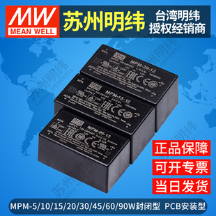 90W 12v24v5v 台湾明纬医疗开关电源模块MPM
