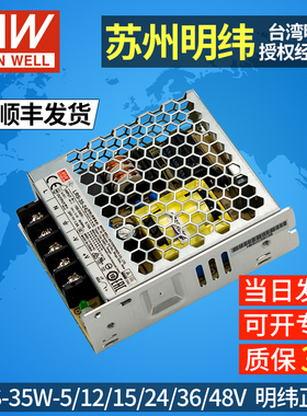 台湾明纬LRS-35开关电源5V12V15V24V36V48V小型35W变压器LED电源
