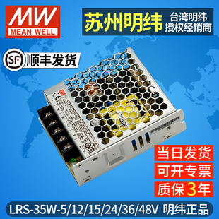 台湾明纬LRS 35开关电源5V12V15V24V36V48V小型35W变压器LED电源