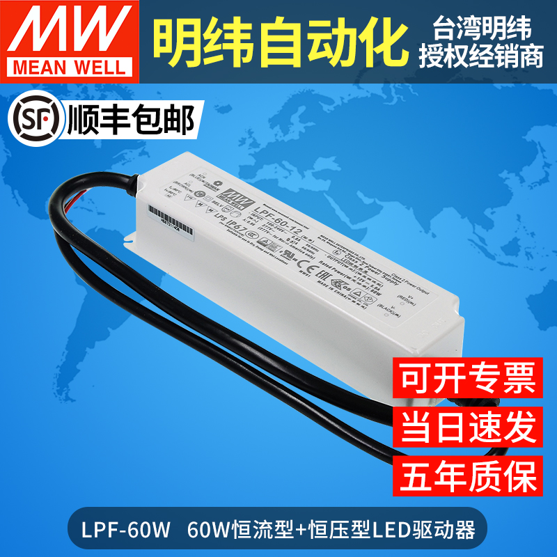 明纬LED电源驱动LPF-60