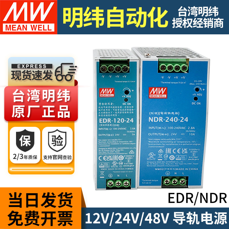 明纬导轨开关电源EDR/NDR-75/120/150/240/480W直流12V24V48V变压
