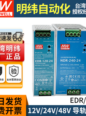 明纬导轨开关电源EDR/NDR-75/120/150/240/480W直流12V24V48V变压