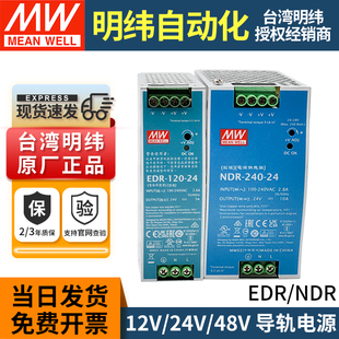 明纬导轨开关电源EDR/NDR-75/120/150/240/480W直流12V24V48V变压