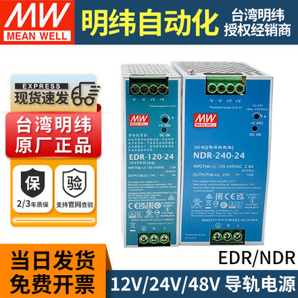 明纬导轨开关电源EDR/NDR变压220转12V24V48V直流75/120/240/480W